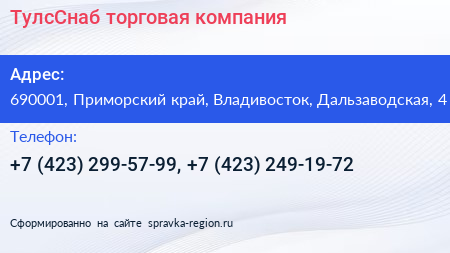 ТулсСнаб торговая компания - визитка