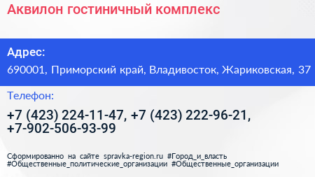 Аквилон гостиничный комплекс - визитка