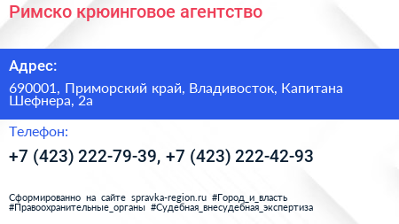 Римско крюинговое агентство - визитка