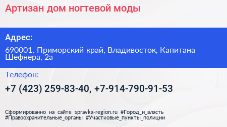 Артизан дом ногтевой моды - визитка