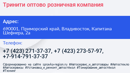 Тринити оптово розничная компания - визитка