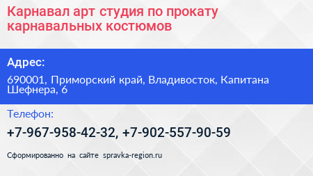 Карнавал арт студия по прокату карнавальных костюмов - визитка