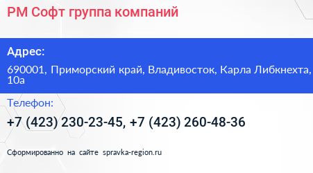 РМ Софт группа компаний - визитка