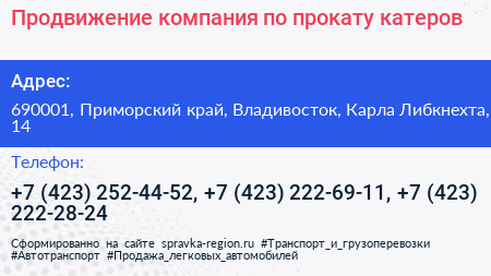 Продвижение компания по прокату катеров - визитка
