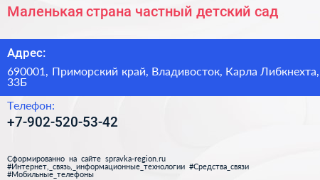 Маленькая страна частный детский сад - визитка