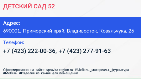 ДЕТСКИЙ САД 52 - визитка