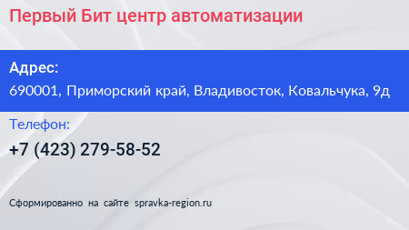 Первый Бит центр автоматизации - визитка