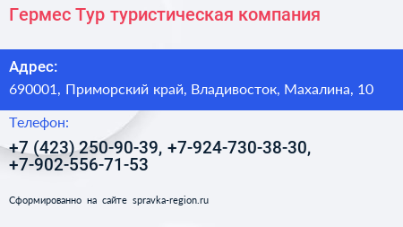 Гермес Тур туристическая компания - визитка