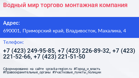 Водный мир торгово монтажная компания - визитка