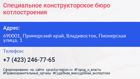 Специальное конструкторское бюро котлостроения - визитка