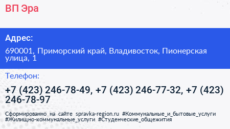 ВП Эра - визитка