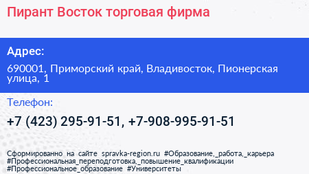 Пирант Восток торговая фирма - визитка