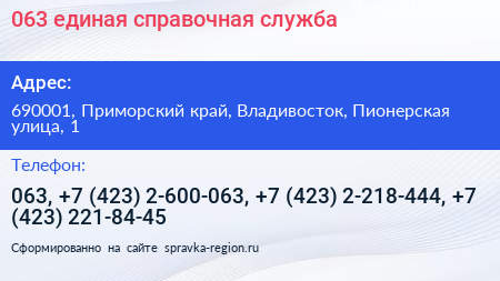 063 единая справочная служба - визитка