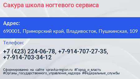 Сакура школа ногтевого сервиса - визитка