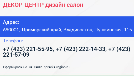 ДЕКОР ЦЕНТР дизайн салон - визитка