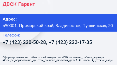 ДВСК Гарант - визитка