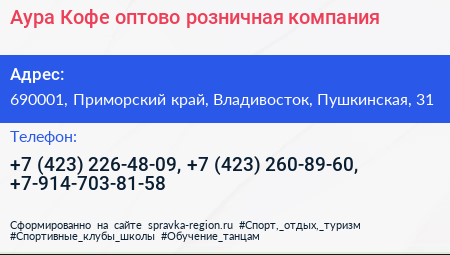 Аура Кофе оптово розничная компания - визитка