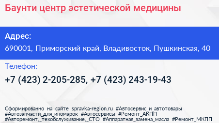 Баунти центр эстетической медицины - визитка