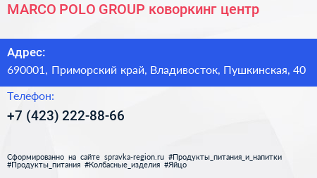 MARCO POLO GROUP коворкинг центр - визитка