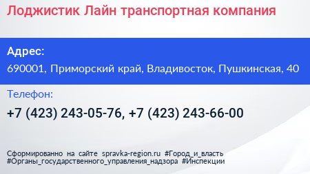 Лоджистик Лайн транспортная компания - визитка