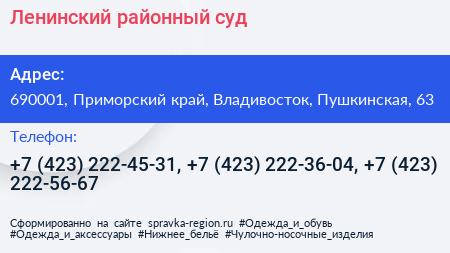 Ленинский районный суд - визитка