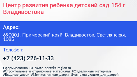 Центр развития ребенка детский сад 154 г Владивостока - визитка
