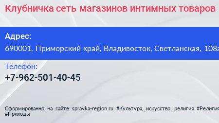Нажмите, чтобы скачать визитку Клубничка сеть магазинов интимных товаров - визитка