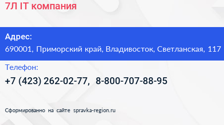 7Л IT компания - визитка