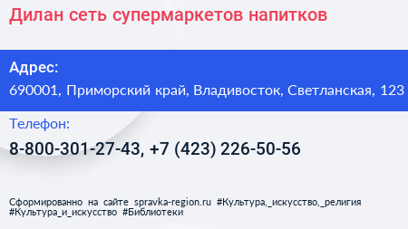 Нажмите, чтобы скачать визитку Дилан сеть супермаркетов напитков - визитка
