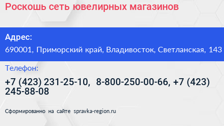 Роскошь сеть ювелирных магазинов - визитка