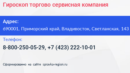 Гироскоп торгово сервисная компания - визитка