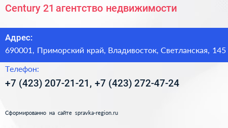 Century 21 агентство недвижимости - визитка