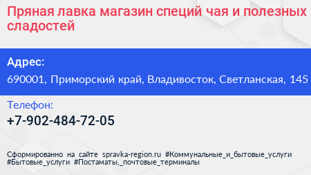 Пряная лавка магазин специй чая и полезных сладостей - визитка