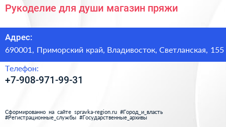 Нажмите, чтобы скачать визитку Рукоделие для души магазин пряжи - визитка