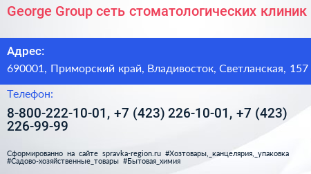 George Group сеть стоматологических клиник - визитка