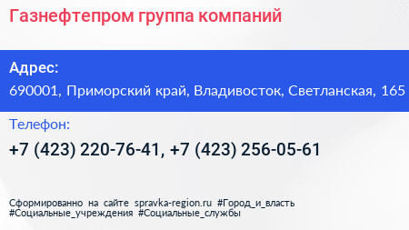 Газнефтепром группа компаний - визитка