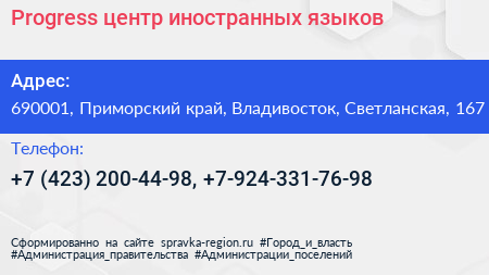 Progress центр иностранных языков - визитка