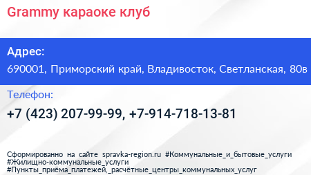 Grammy караоке клуб - визитка