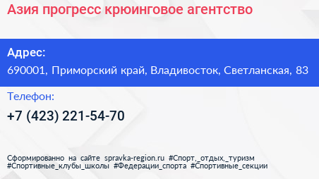 Азия прогресс крюинговое агентство - визитка