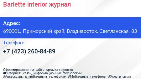 Barlette interior журнал - визитка