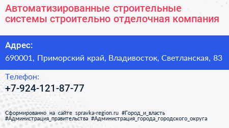 Автоматизированные строительные системы строительно отделочная компания - визитка