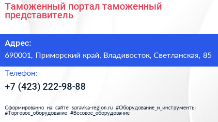 Таможенный портал таможенный представитель - визитка