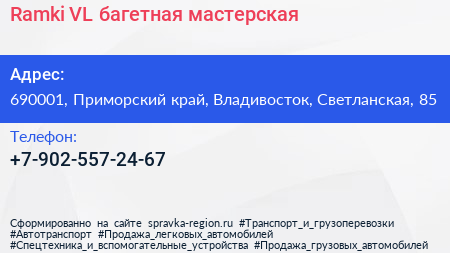 Нажмите, чтобы скачать визитку Ramki VL багетная мастерская - визитка