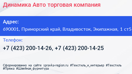Динамика Авто торговая компания - визитка