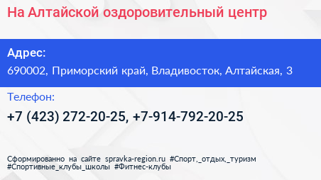 На Алтайской оздоровительный центр - визитка