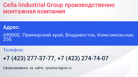 Cella Iindustrial Group производственно монтажная компания - визитка