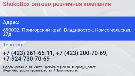 ShokoBox оптово розничная компания - визитка