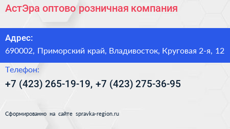 АстЭра оптово розничная компания - визитка
