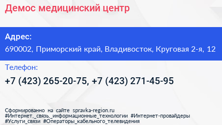 Демос медицинский центр - визитка