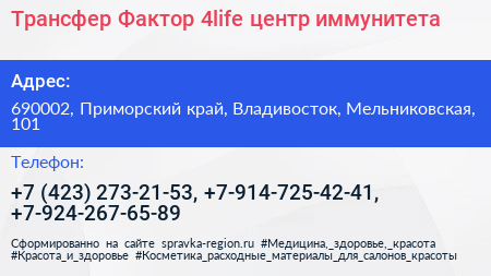 Трансфер Фактор 4life центр иммунитета - визитка